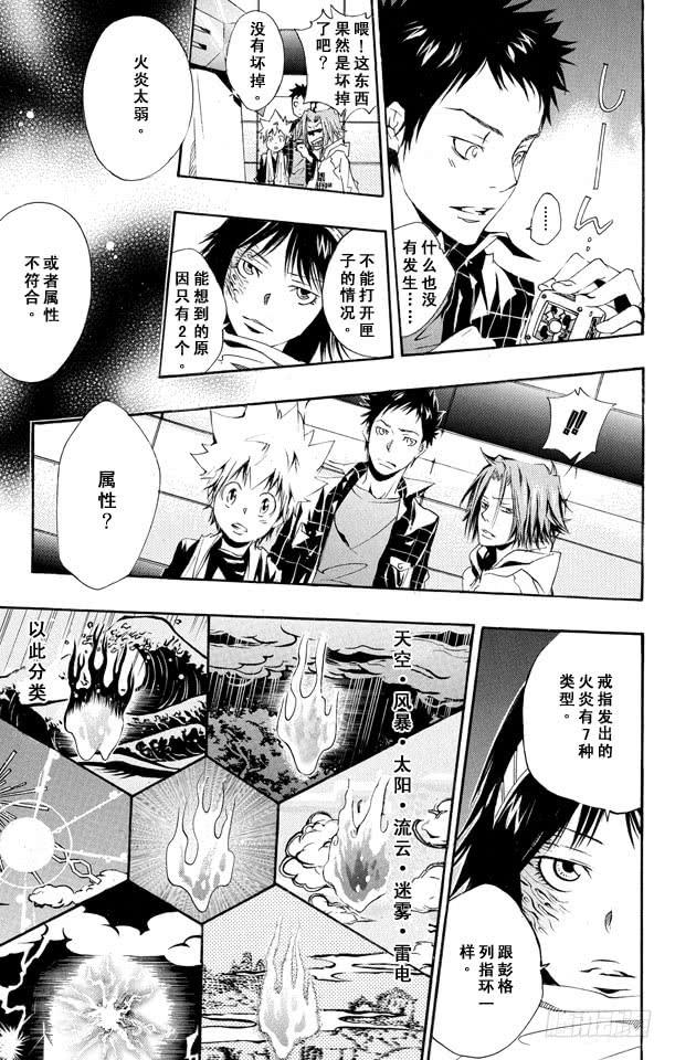 家庭教师 第148话 波动•指环•匣子 第9页