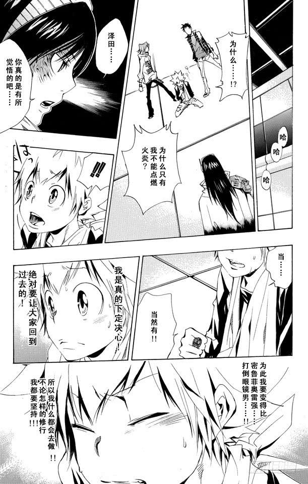 家庭教师 第148话 波动•指环•匣子 第3页
