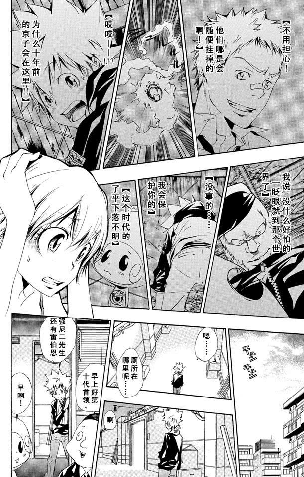 家庭教师 第148话 波动•指环•匣子 第16页