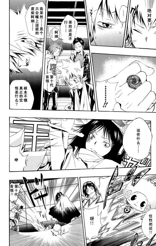 家庭教师 第148话 波动•指环•匣子 第4页