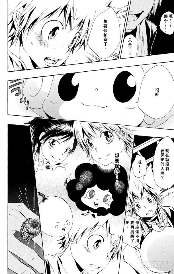 家庭教师 第148话 波动•指环•匣子 第6页