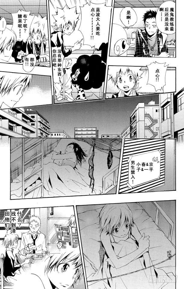 家庭教师 第148话 波动•指环•匣子 第15页