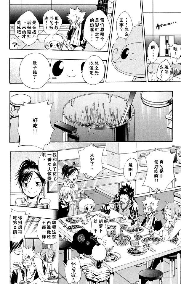 家庭教师 第148话 波动•指环•匣子 第14页