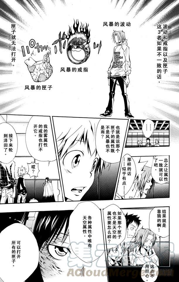 家庭教师 第148话 波动•指环•匣子 第11页