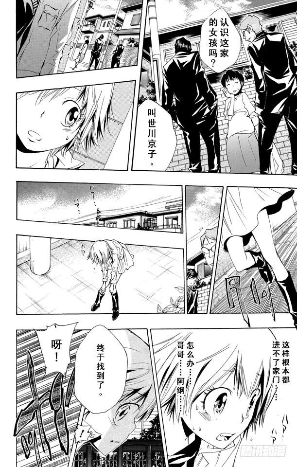 家庭教师 第149话 两大事件 第16页