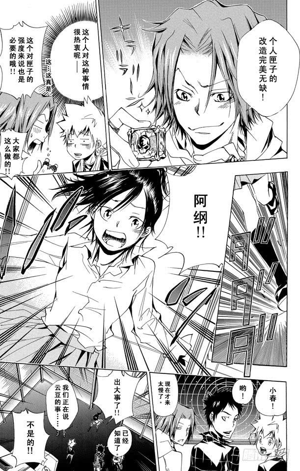 家庭教师 第149话 两大事件 第7页