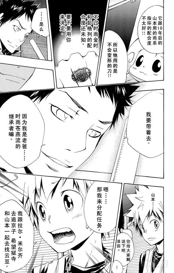 家庭教师 第149话 两大事件 第13页