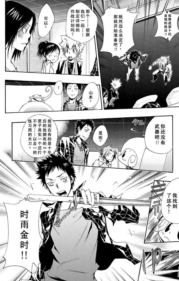 家庭教师 第149话 两大事件 第12页