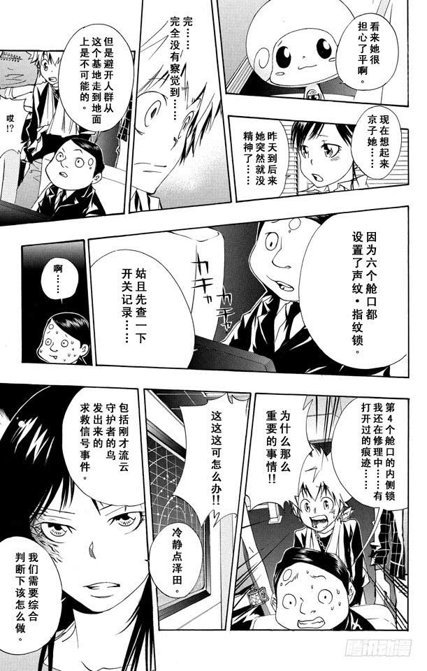 家庭教师 第149话 两大事件 第9页