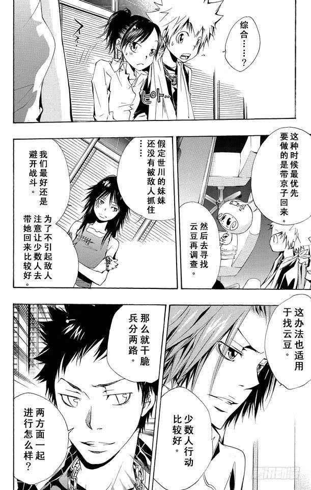 家庭教师 第149话 两大事件 第10页