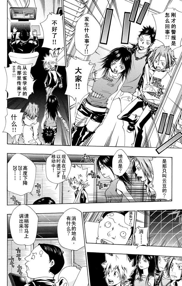家庭教师 第149话 两大事件 第2页