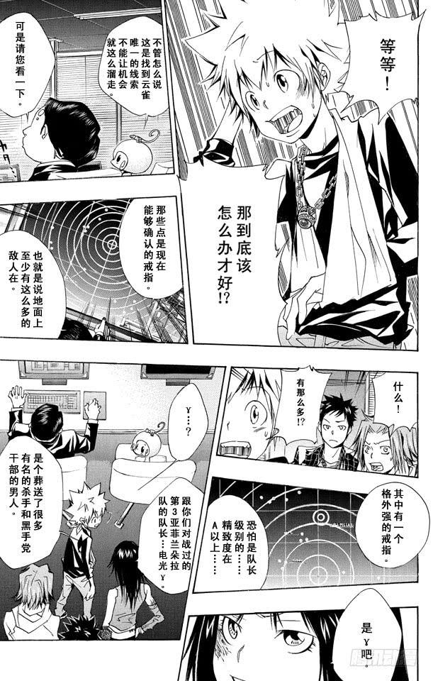 家庭教师 第149话 两大事件 第5页