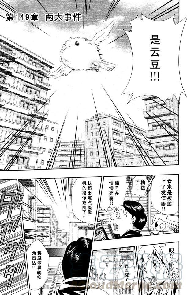 家庭教师 第149话 两大事件 第1页