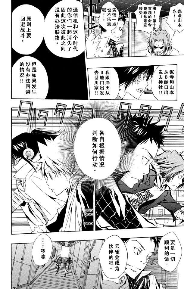 家庭教师 第149话 两大事件 第14页