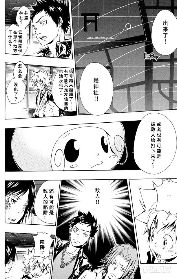 家庭教师 第149话 两大事件 第4页