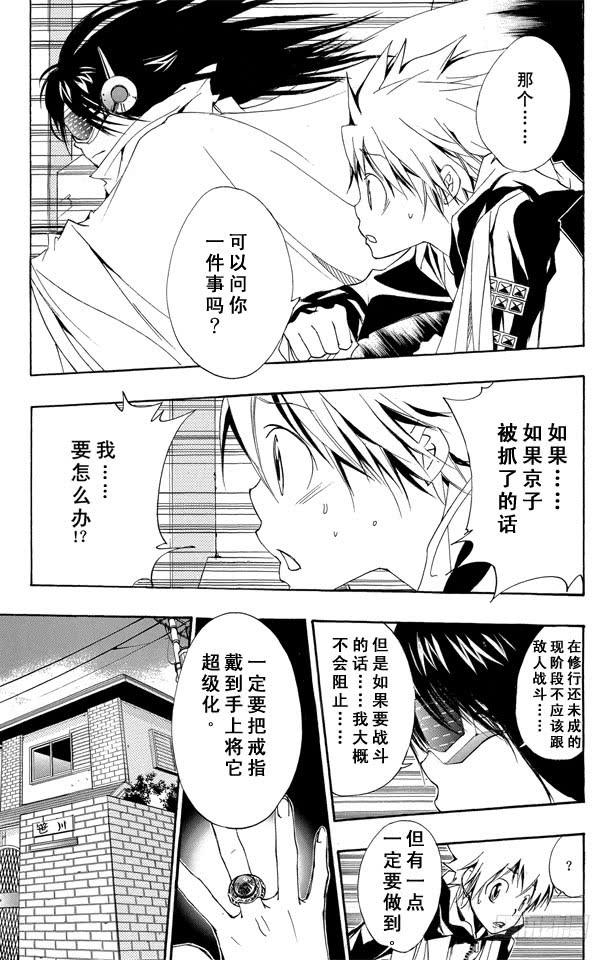 家庭教师 第149话 两大事件 第15页