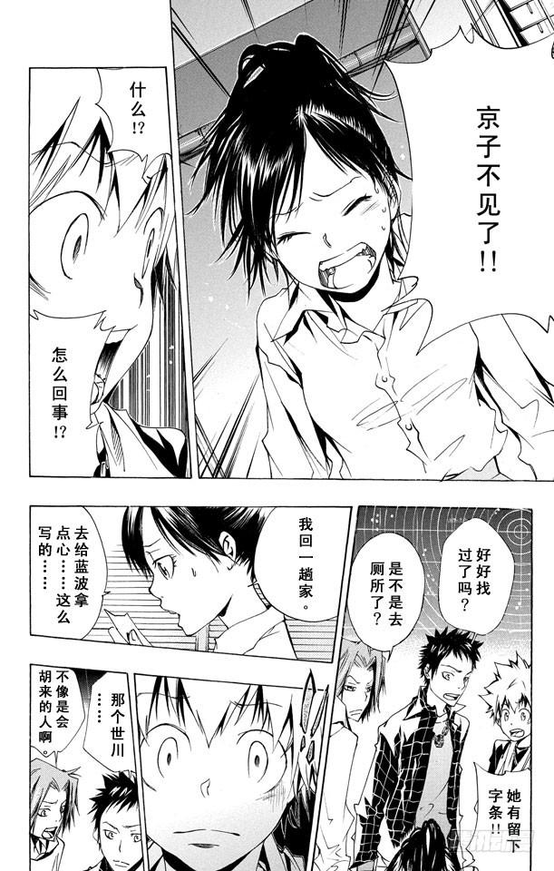 家庭教师 第149话 两大事件 第8页