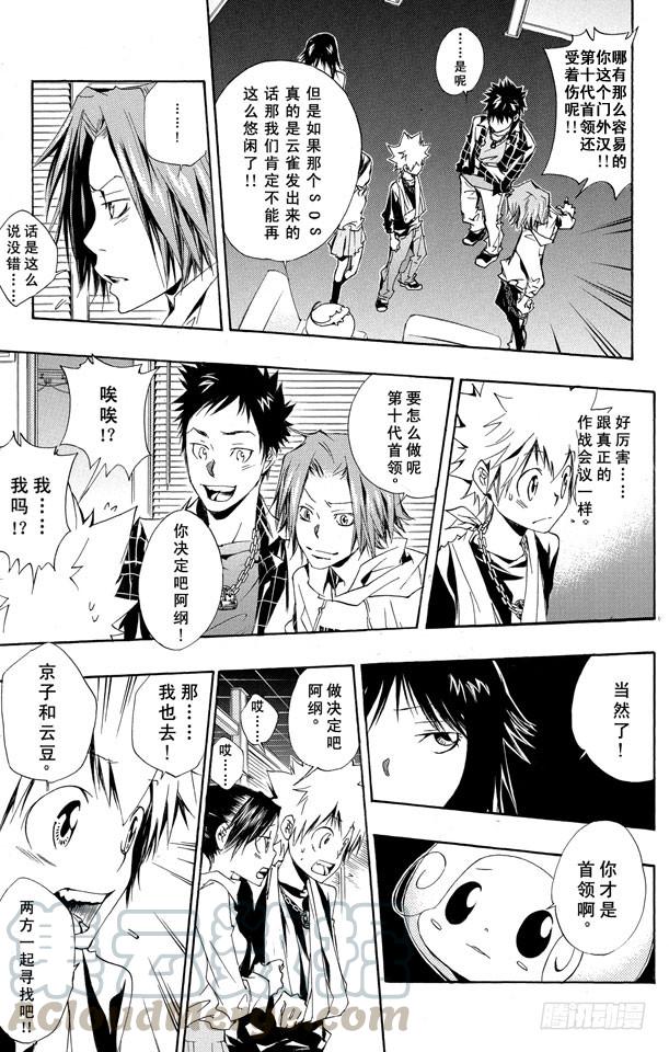 家庭教师 第149话 两大事件 第11页