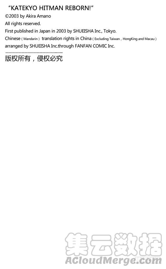 家庭教师 第150话 等待的人 第21页