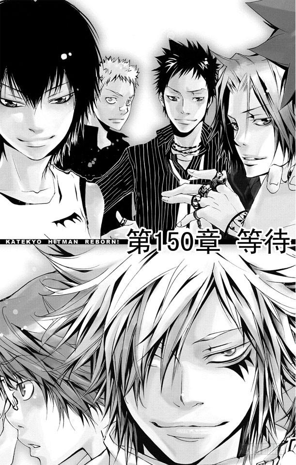 家庭教师 第150话 等待的人 第2页