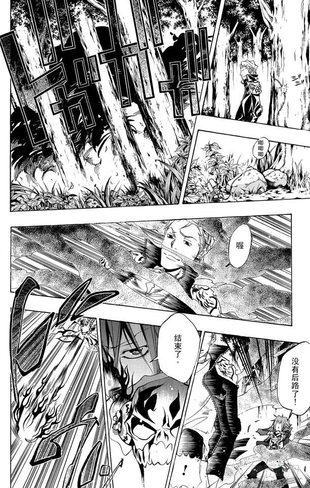 家庭教师 第150话 等待的人 第17页