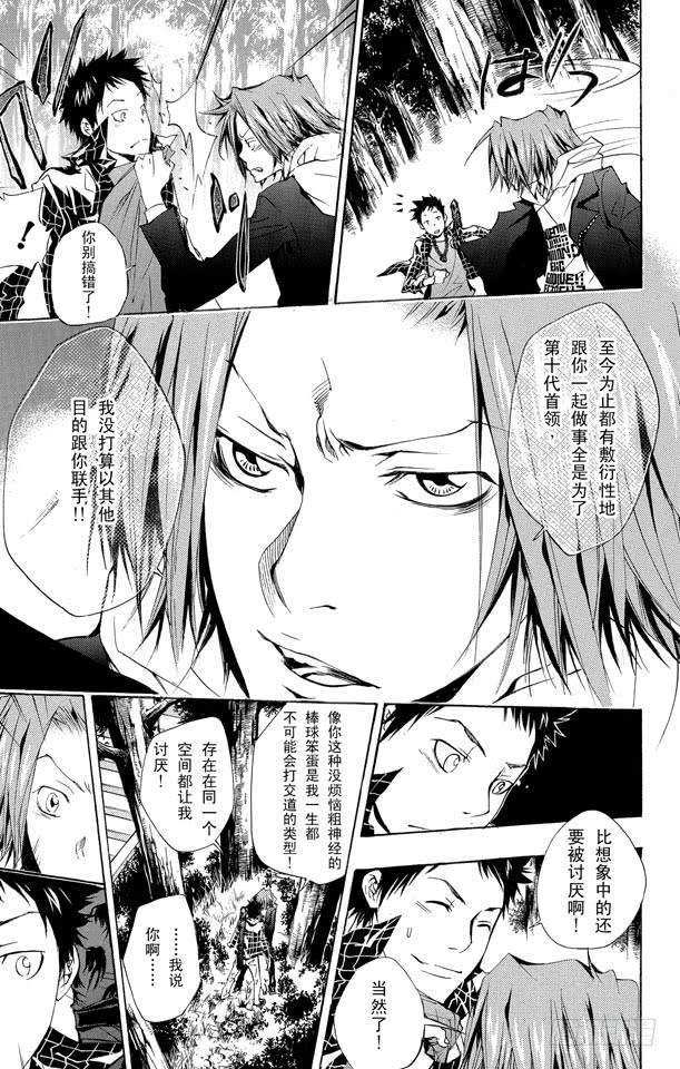 家庭教师 第150话 等待的人 第10页