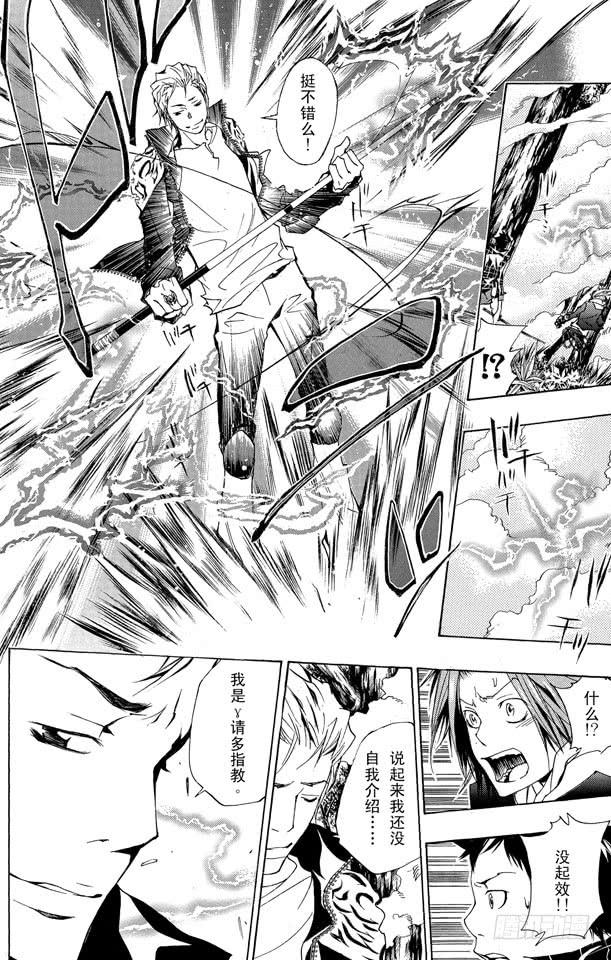 家庭教师 第150话 等待的人 第19页