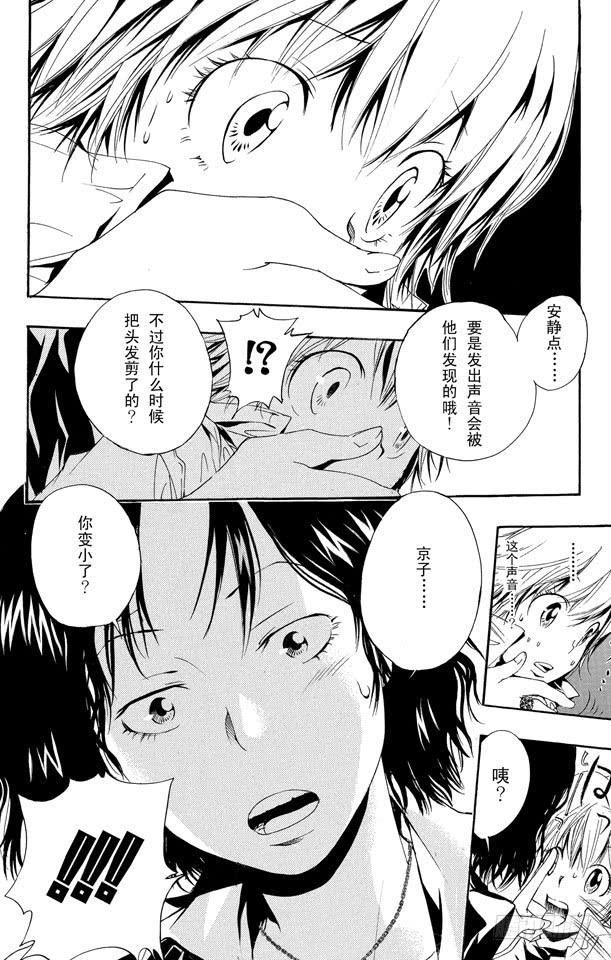 家庭教师 第150话 等待的人 第5页