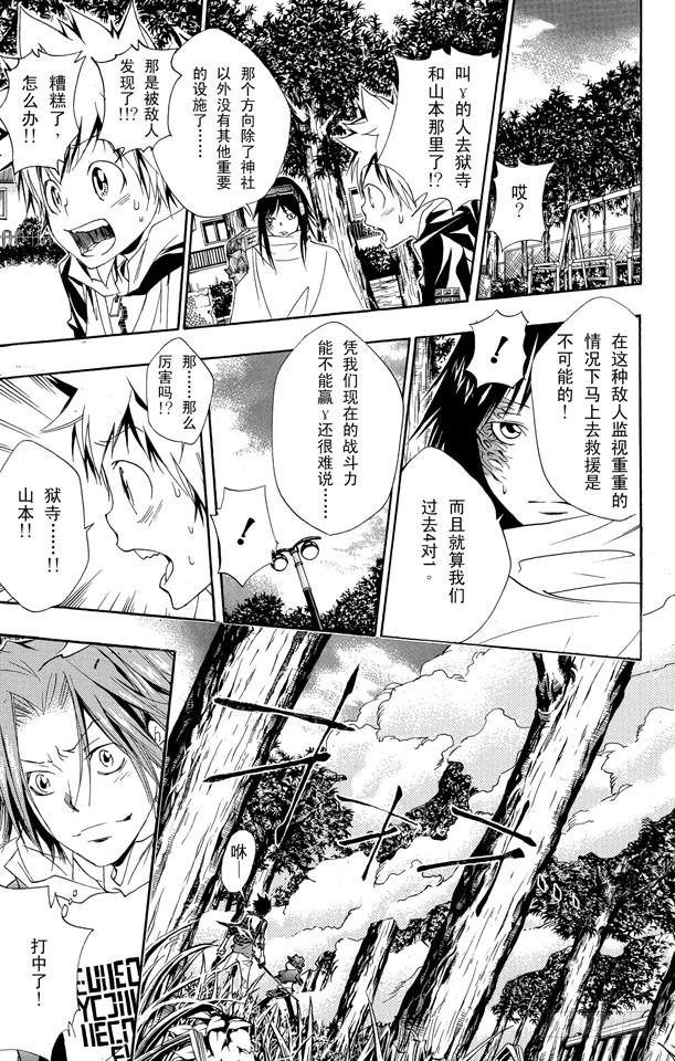 家庭教师 第150话 等待的人 第18页