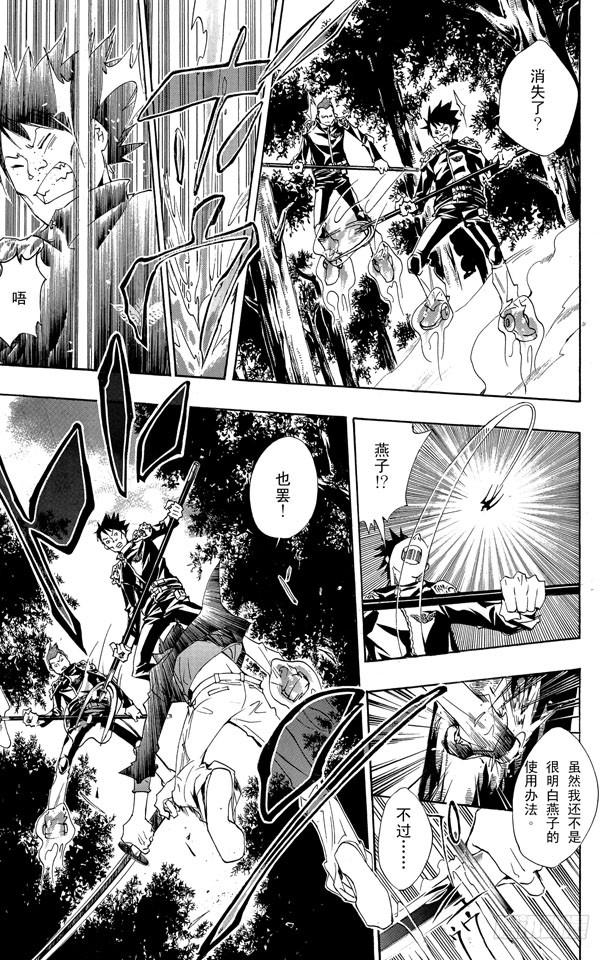 家庭教师 第150话 等待的人 第12页