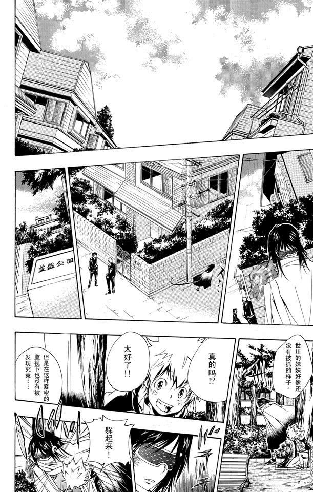 家庭教师 第150话 等待的人 第7页