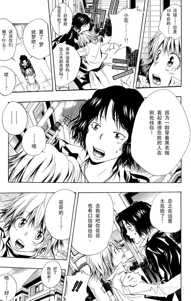 家庭教师 第150话 等待的人 第6页