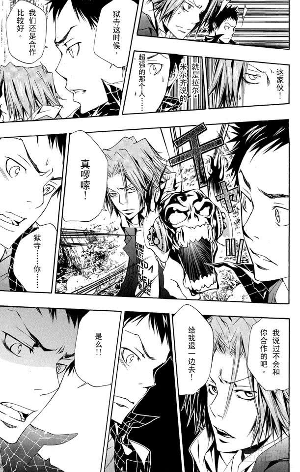 家庭教师 第150话 等待的人 第20页