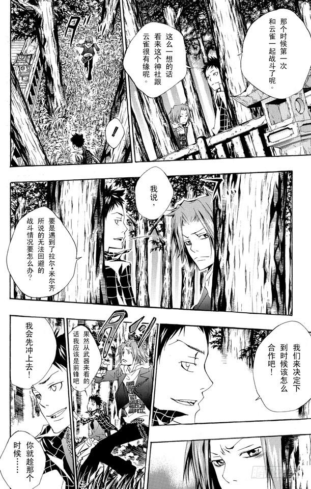 家庭教师 第150话 等待的人 第9页