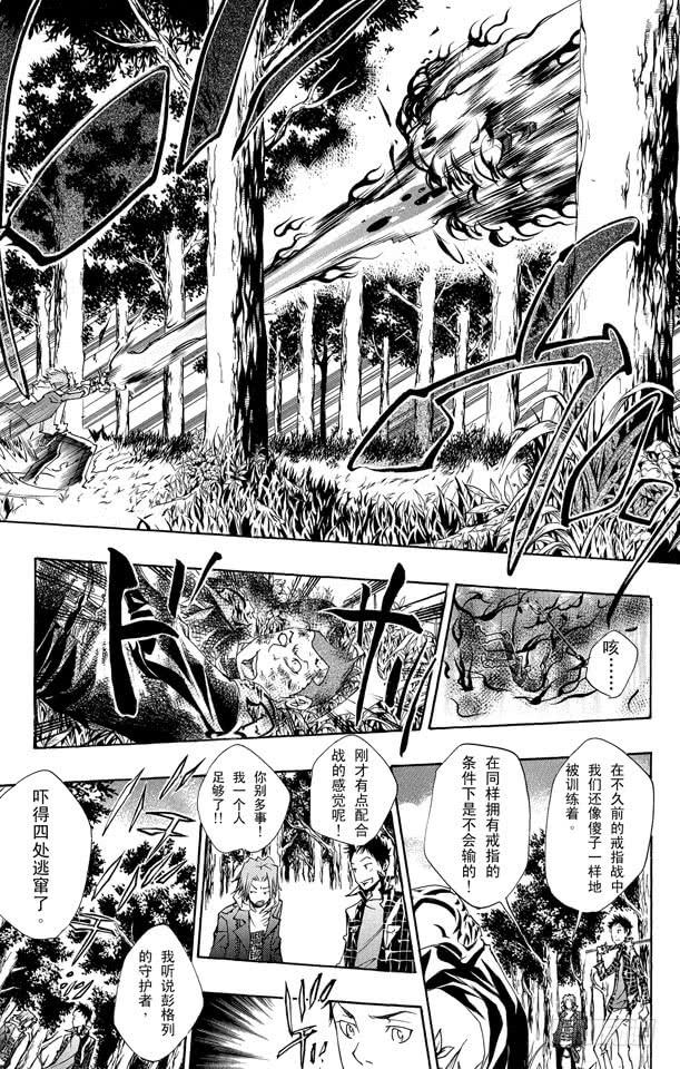 家庭教师 第150话 等待的人 第14页