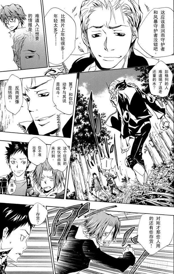 家庭教师 第150话 等待的人 第16页