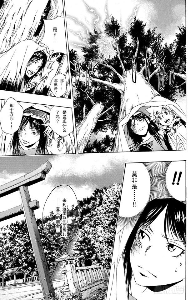 家庭教师 第150话 等待的人 第8页