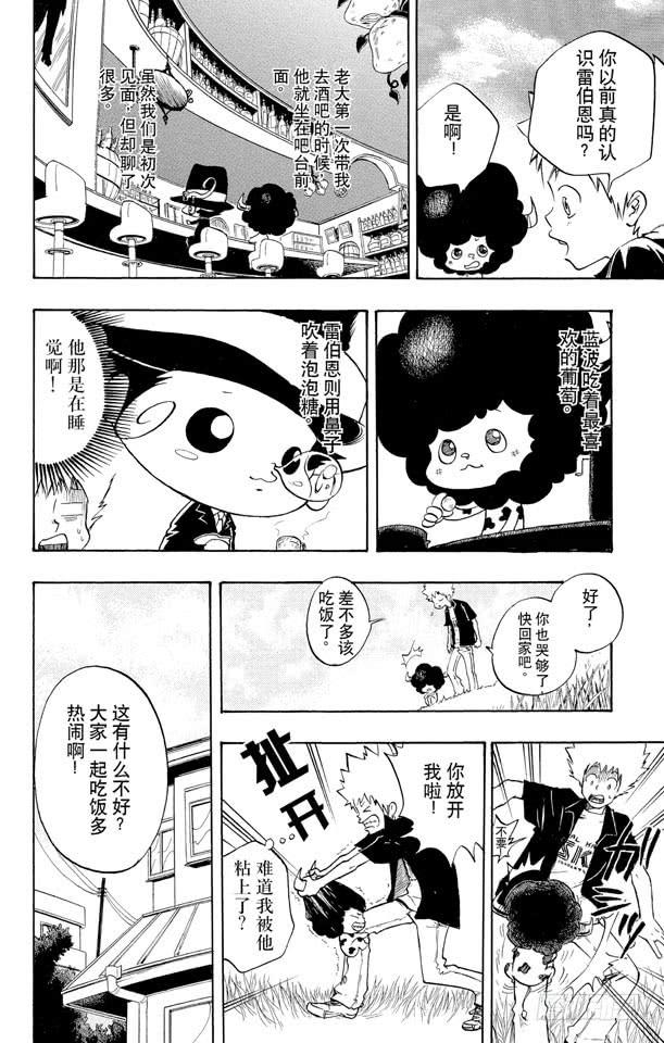 家庭教师 第7话 爱哭鬼蓝波 第12页