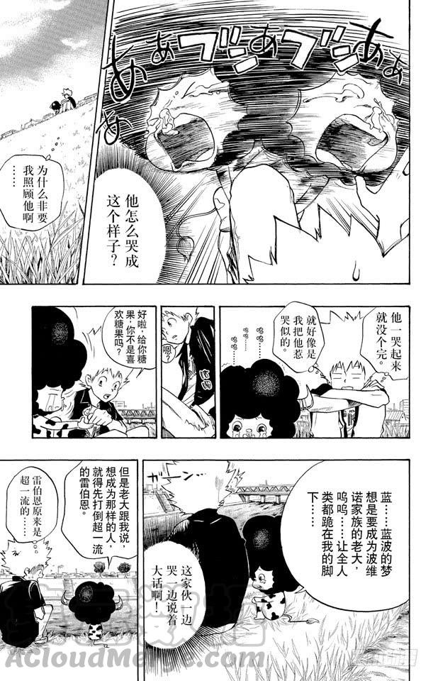 家庭教师 第7话 爱哭鬼蓝波 第11页