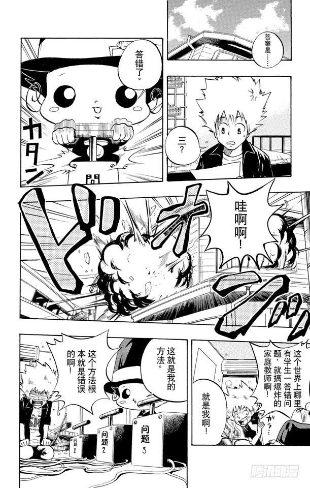 家庭教师 第7话 爱哭鬼蓝波 第2页