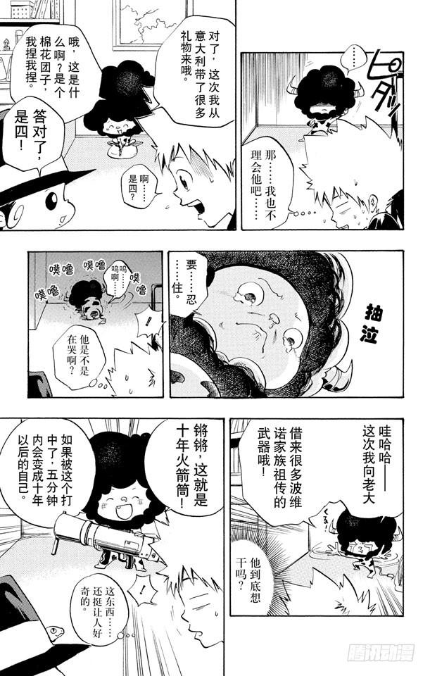 家庭教师 第7话 爱哭鬼蓝波 第7页