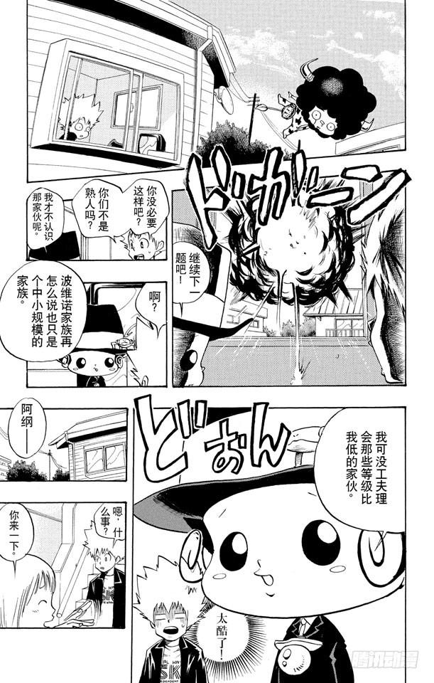 家庭教师 第7话 爱哭鬼蓝波 第9页