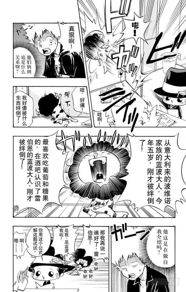 家庭教师 第7话 爱哭鬼蓝波 第6页