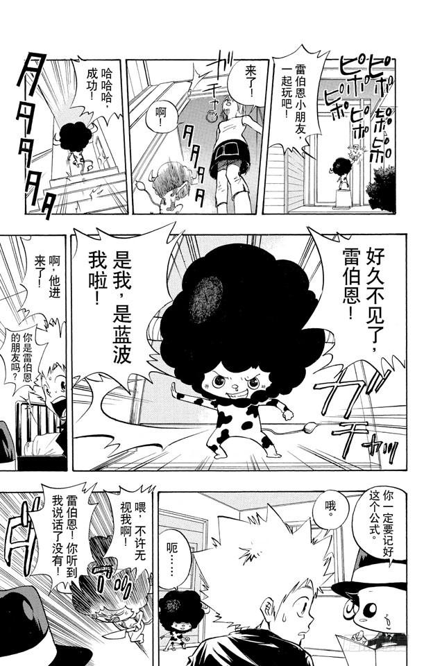 家庭教师 第7话 爱哭鬼蓝波 第5页