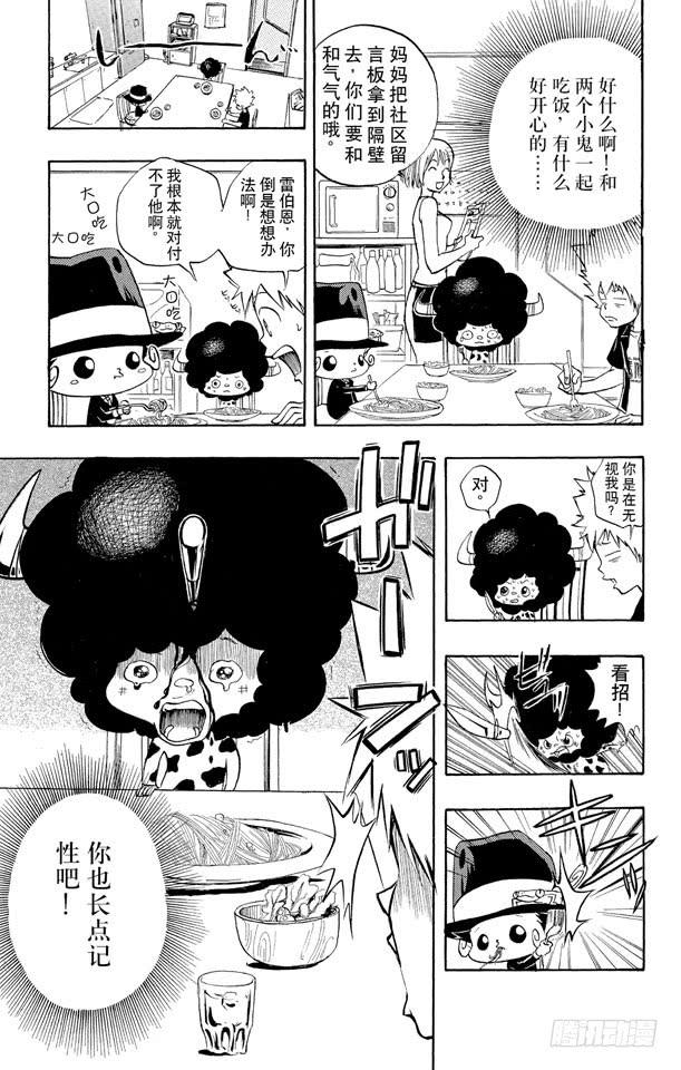 家庭教师 第7话 爱哭鬼蓝波 第13页
