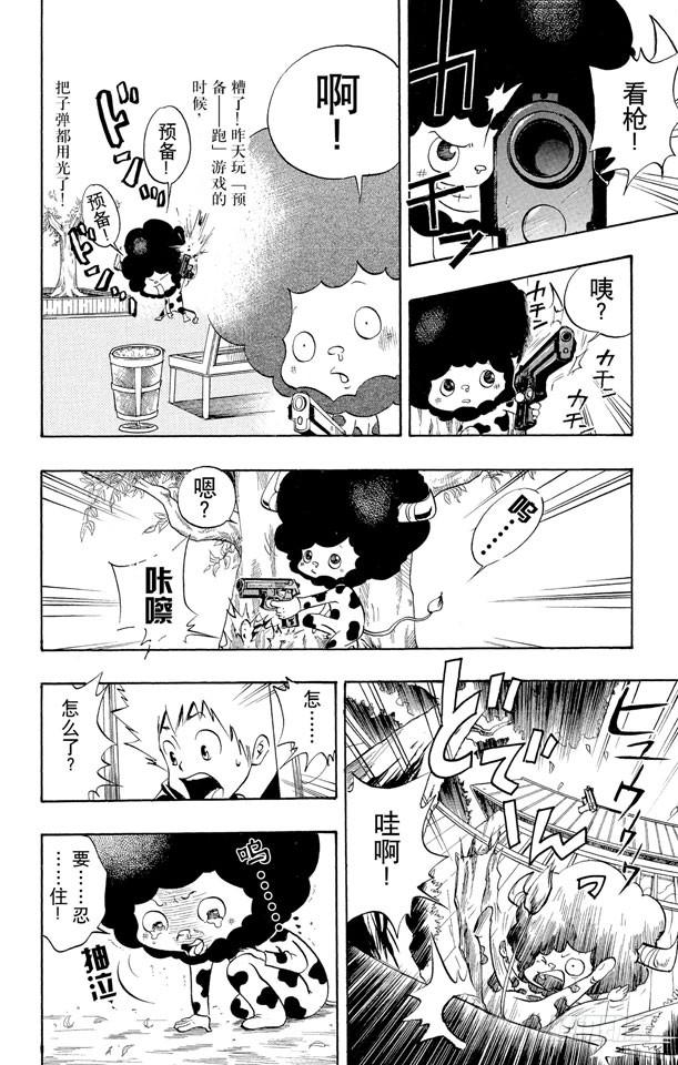 家庭教师 第7话 爱哭鬼蓝波 第4页