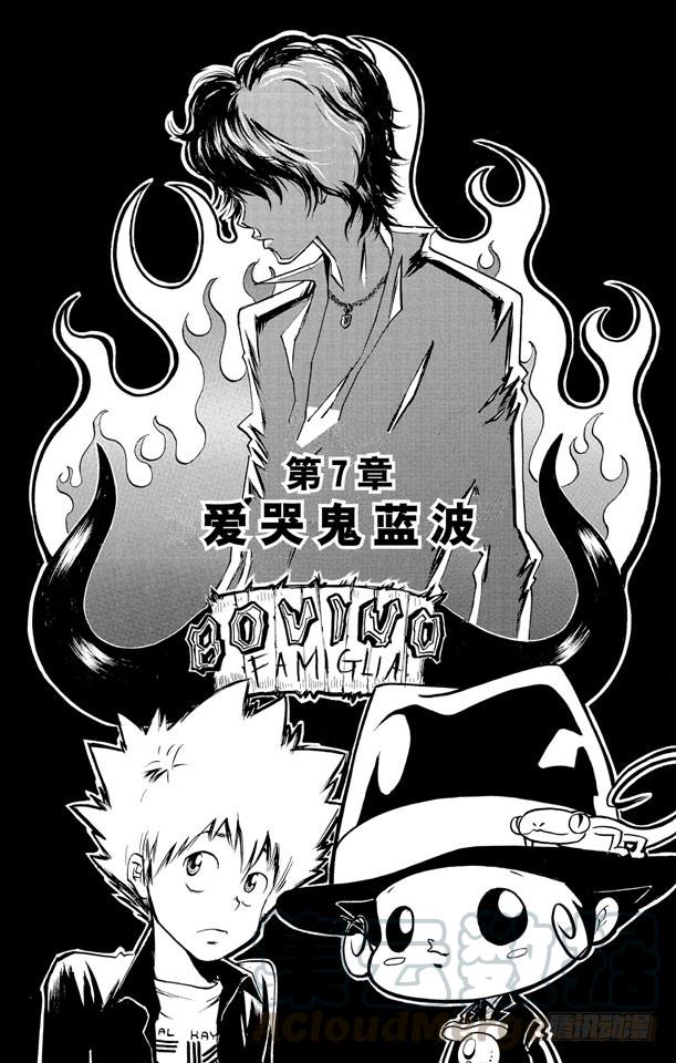 家庭教师 第7话 爱哭鬼蓝波 第1页