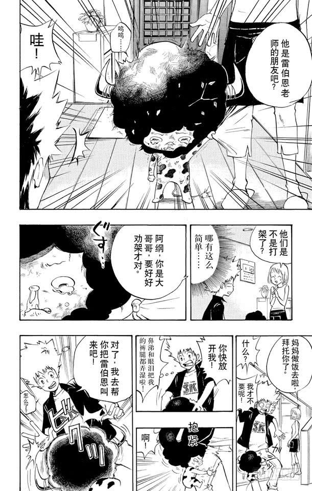 家庭教师 第7话 爱哭鬼蓝波 第10页