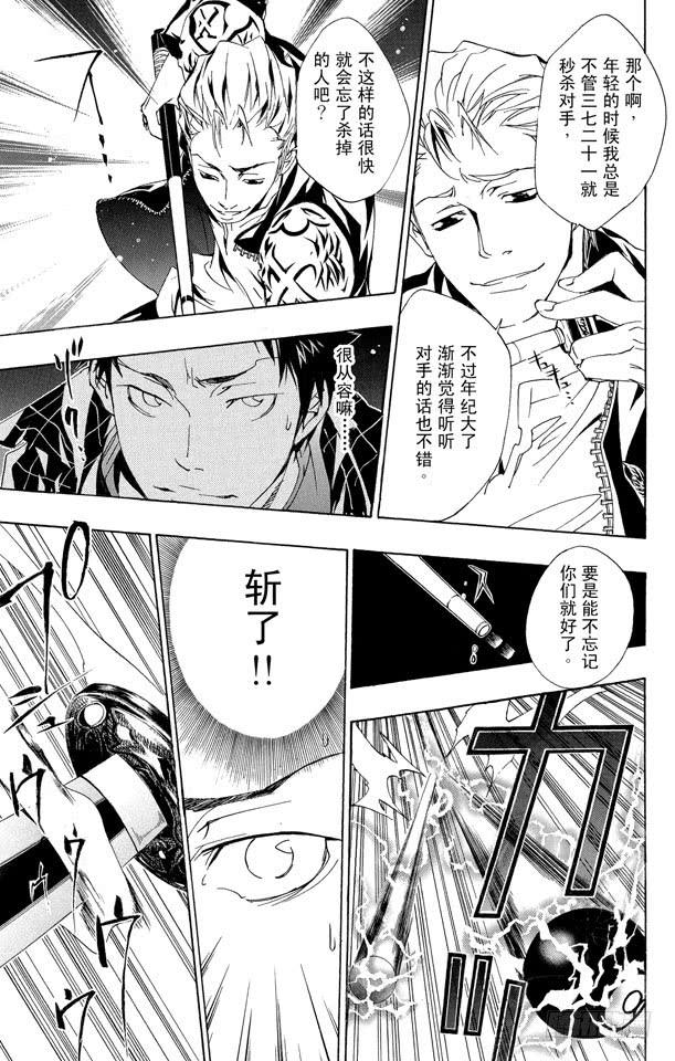 家庭教师 第151话 VS.γ 第15页