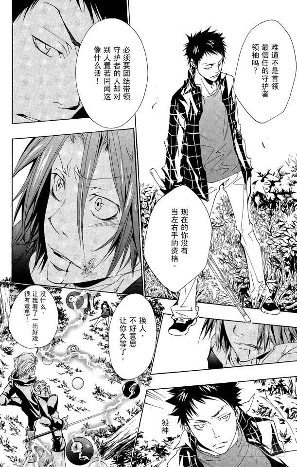 家庭教师 第151话 VS.γ 第14页